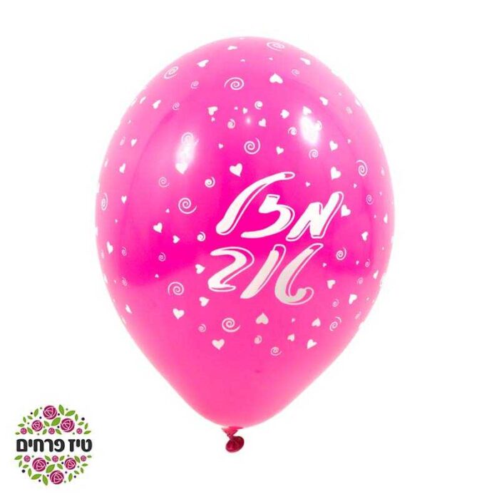 ⁦בלון רגיל מזל טוב⁩ – תמונה ⁦5⁩