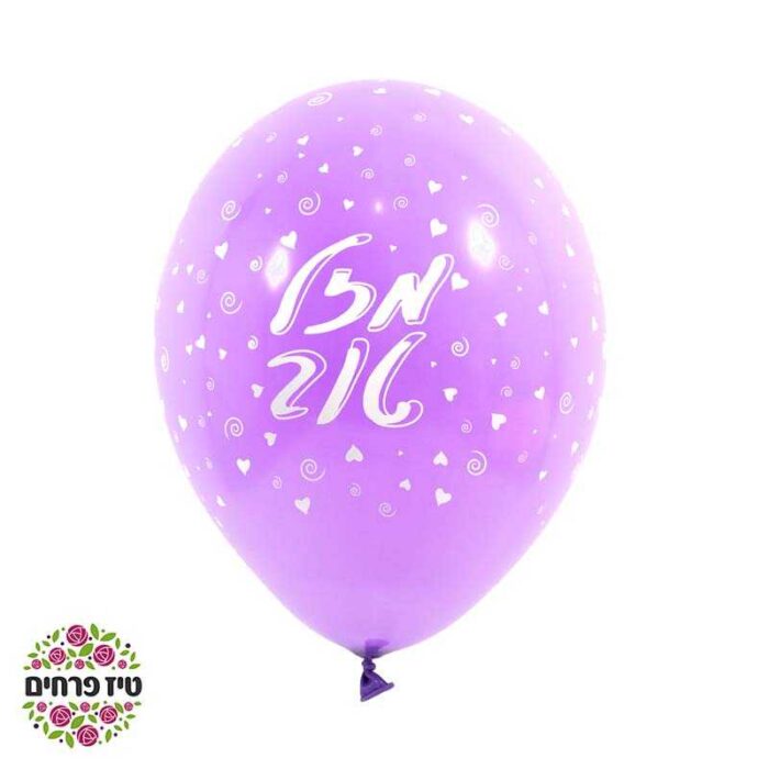 ⁦בלון רגיל מזל טוב⁩ – תמונה ⁦4⁩