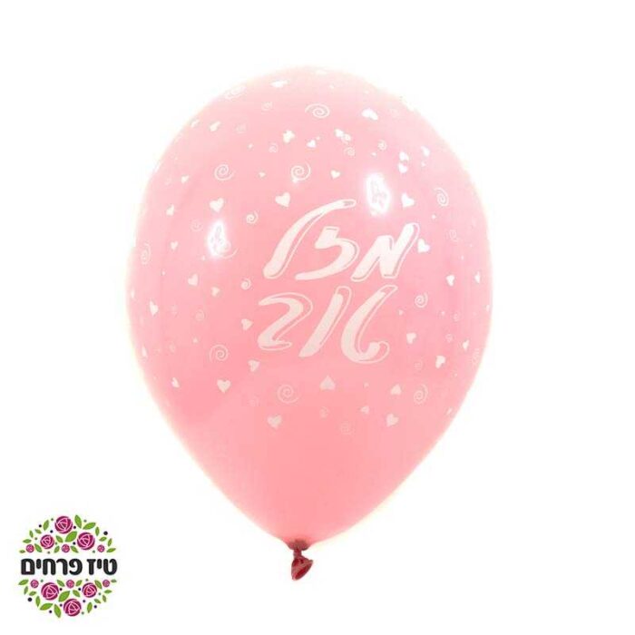 ⁦בלון רגיל מזל טוב⁩ – תמונה ⁦3⁩