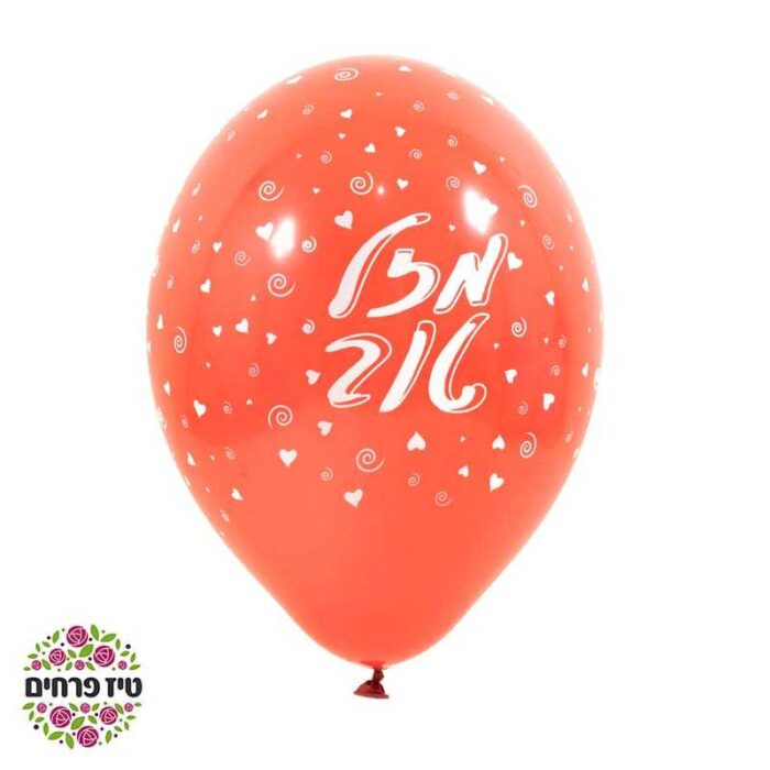 ⁦בלון רגיל מזל טוב⁩ – תמונה ⁦2⁩