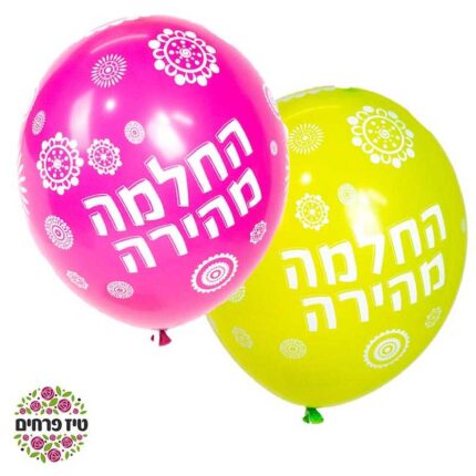 בלון הליום החלמה מהירה פרחים באר שבע