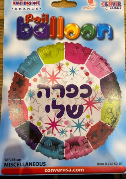 בלון - כפרה שלי